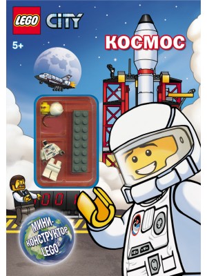 Книга Lego City. Космос