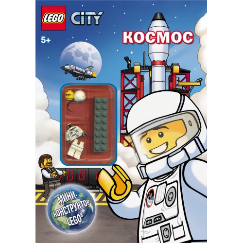 Книга Lego City. Космос