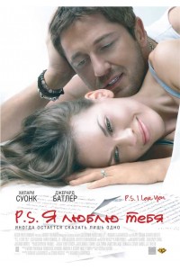 Книга P.S.Я люблю тебя (обл)