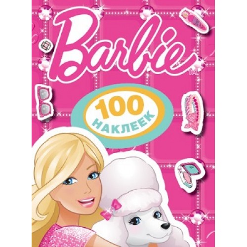 Книга Barbie. 100 наклеек (малиновая)