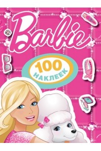 Книга Barbie. 100 наклеек (малиновая)