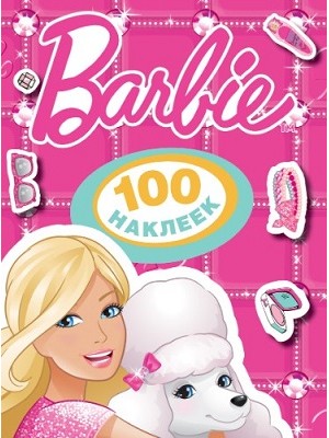 Книга Barbie. 100 наклеек (малиновая)