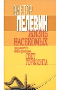 Книга Жизнь насекомых