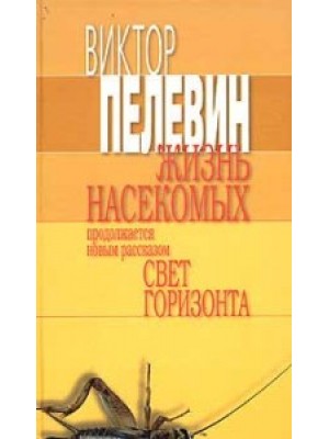 Книга Жизнь насекомых