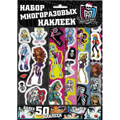 Книга Monster High. Набор многоразовых наклеек