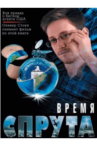 Книга Время спрута