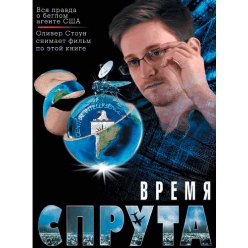 Книга Время спрута