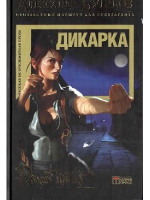 Книга Дикарка