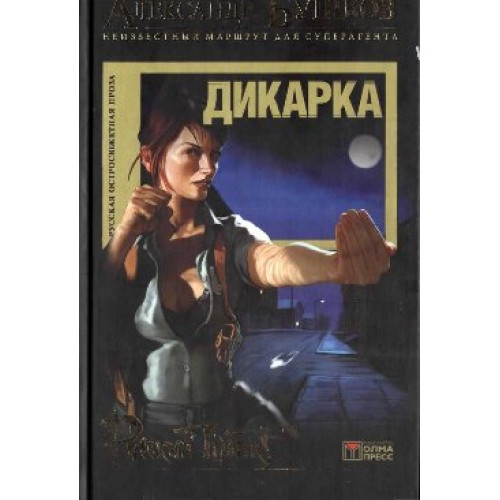 Книга Дикарка