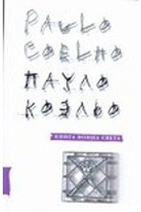 Книга воина света