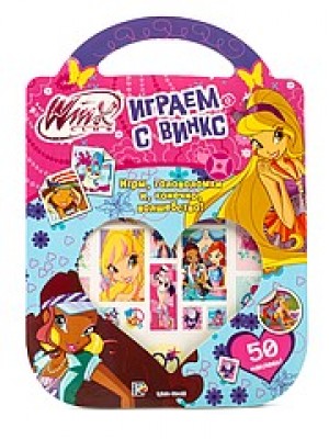 Книга Winx club. Играем с Винкс. Фиолетовая