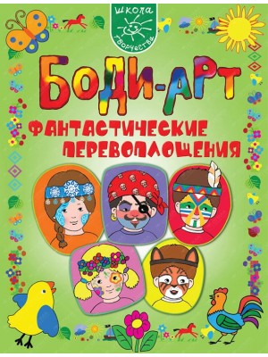 Книга Боди - арт