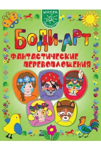 Книга Боди - арт