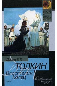 Книга Властелин колец. Возвращение