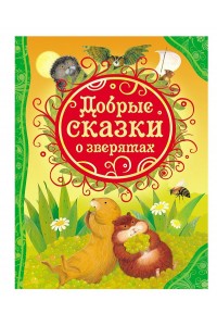 Книга Добрые сказки о зверятах 