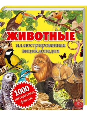 Книга Животные
