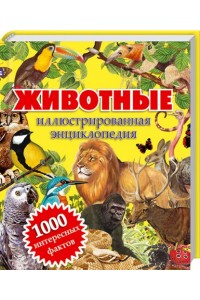 Книга Животные