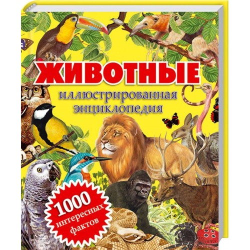 Книга Животные