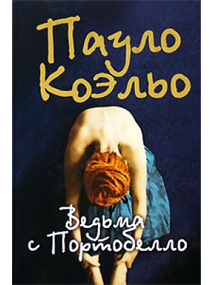 Книга Ведьма с Портобелло