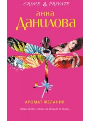 Книга Аромат желания