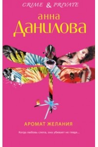 Книга Аромат желания