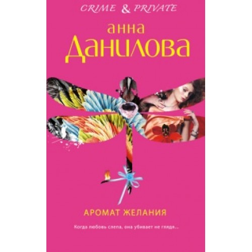 Книга Аромат желания