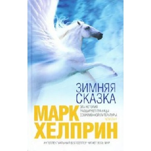 Книга Зимняя сказка