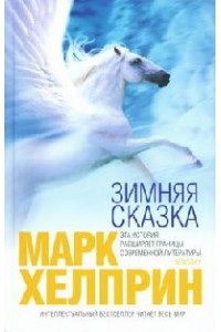 Книга Зимняя сказка