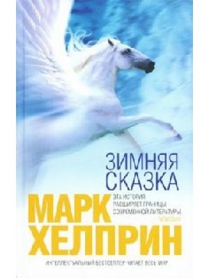 Книга Зимняя сказка