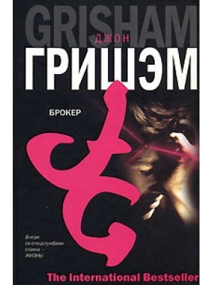 Книга Брокер