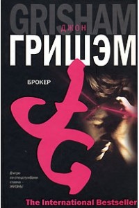 Книга Брокер