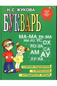 Книга Букварь