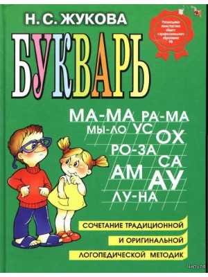 Книга Букварь