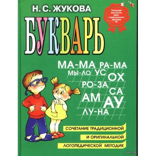 Книга Букварь