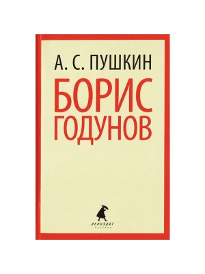 Книга Борис Годунов 