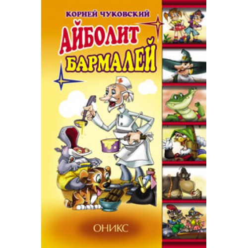 Книга Айболит