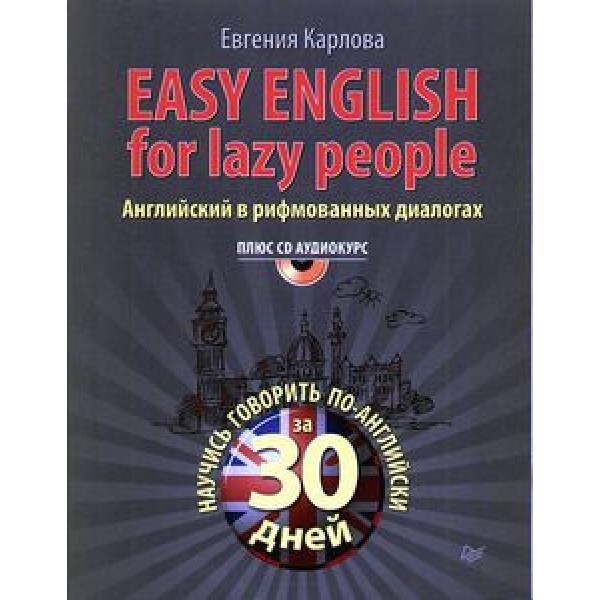 Аудиокурсы английского языка. Аудиокурс английского для начинающих. Easy English книга. Сборник по английскому россии