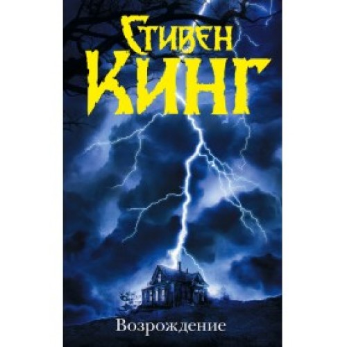 Книга Возрождение