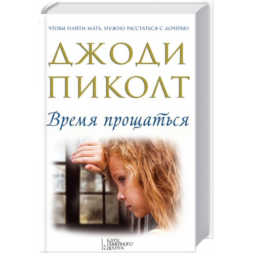 Книга Время прощаться