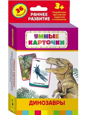 Книга Динозавры (Развивающие карточки 3+)