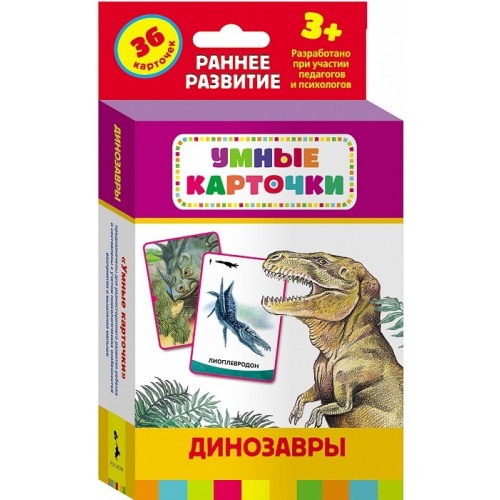 Книга Динозавры (Развивающие карточки 3+)