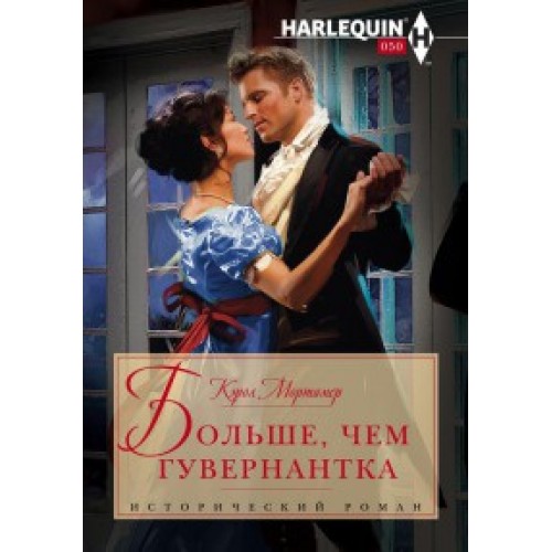 Книга Больше чем гувернантка