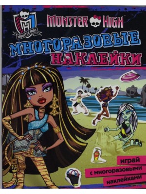 Книга Monster High. Многоразовые наклейки
