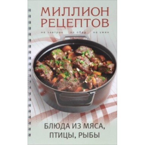 Книга Блюда из мяса птицы рыбы