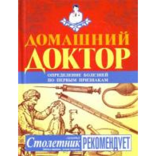 Книга Домашний доктор