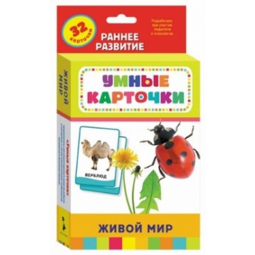 Книга Живой мир (Развивающие карточки 0+)