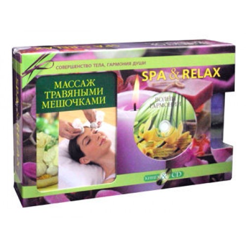 Книга SPA&Relax. Подарочный комплект в коробке (книга+CD+свеча)