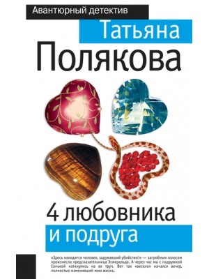 Книга 4 любовника и подруга