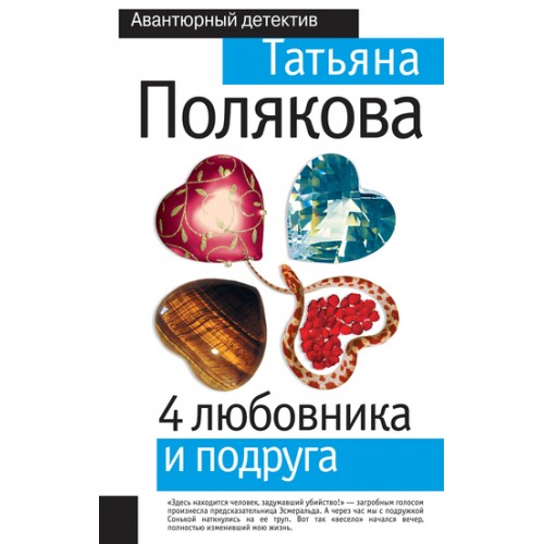 Книга 4 любовника и подруга