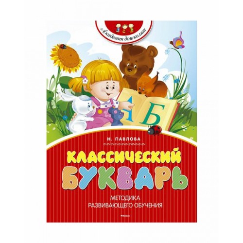 Книга Классический букварь